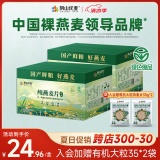 阴山优麦 即食燕麦片1050g*2箱