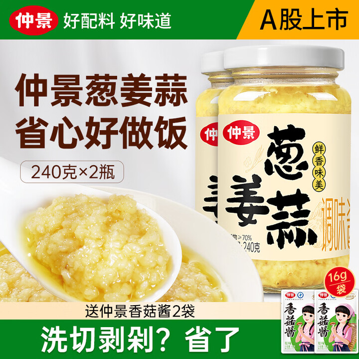 仲景 葱姜蒜蓉酱 240gx2瓶