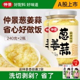 仲景 葱姜蒜蓉酱 240gx2瓶