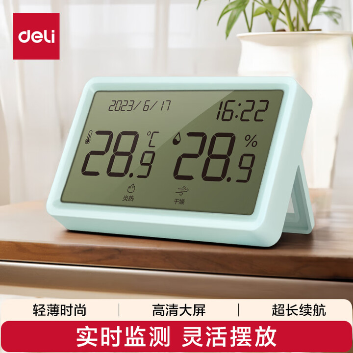 得力 室内温湿度表