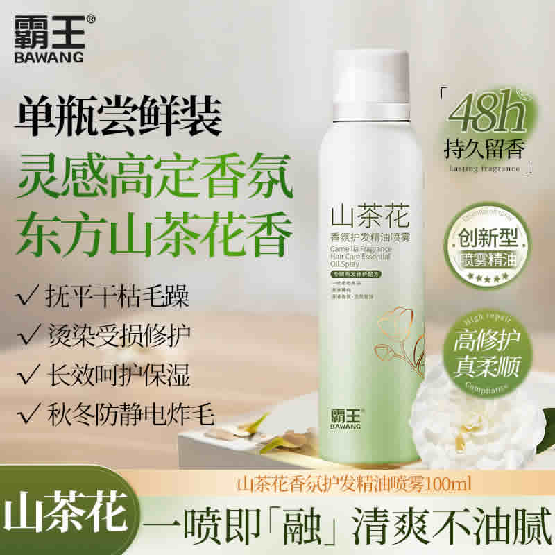 霸王 山茶花护发精油喷雾100ml