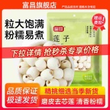 富昌 磨皮莲子250g