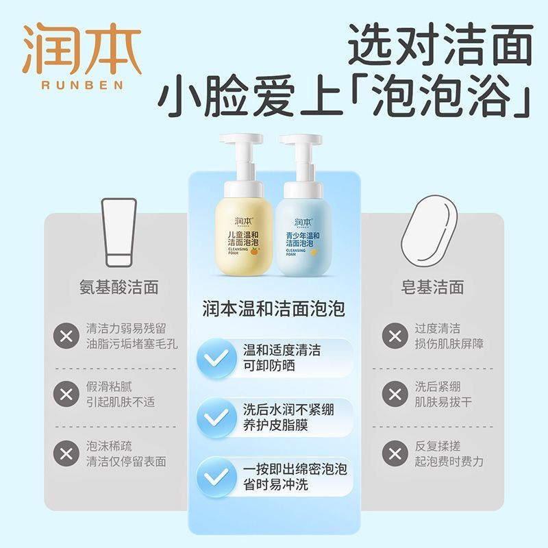 润本 儿童洗面奶200ml*2瓶