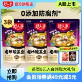 好人家 经典酸菜鱼220g*3袋