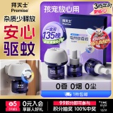 拜灭士 电蚊香液3液1器