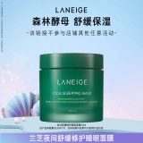 兰芝 夜间舒缓修护睡眠面膜60ml