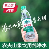 农夫山泉 饮用水纯净水550ml*12瓶 