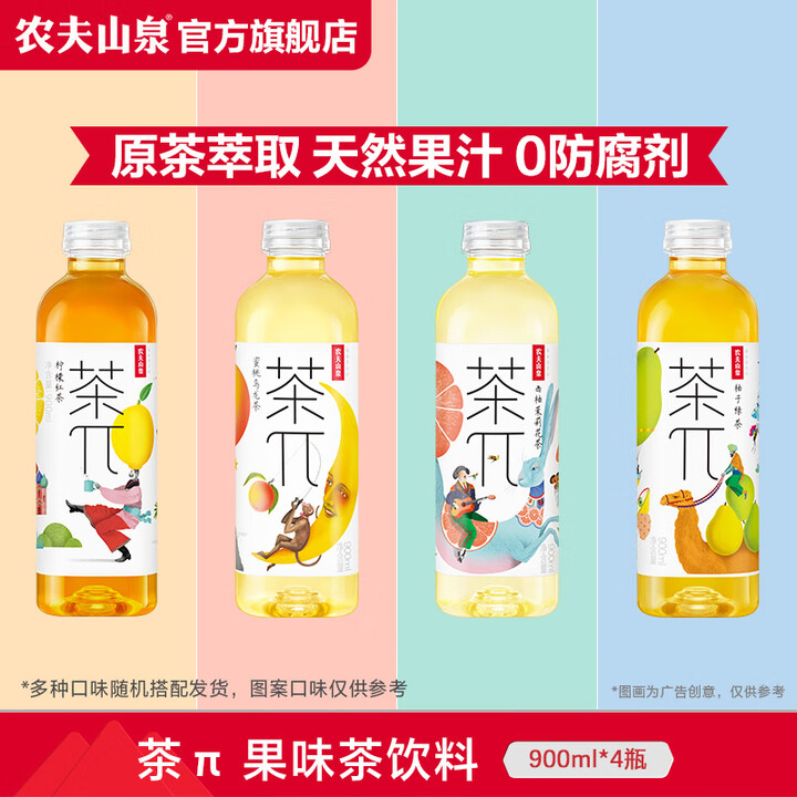 农夫山泉 茶π果味茶饮料900ml*4瓶