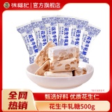 徐福记 花生牛轧糖500g