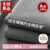 无印良品100%纯棉床单单件230x245cm