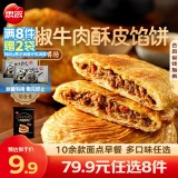 思念 半成品早餐 面点任选