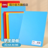 得力 A4书写垫板5片装