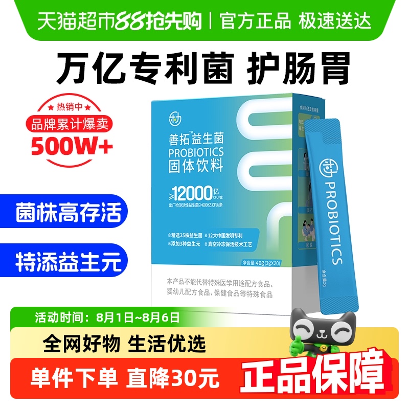 乐力 善拓益生菌2g*20条