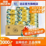 洁云 山海绒触感抽纸3层100抽30包