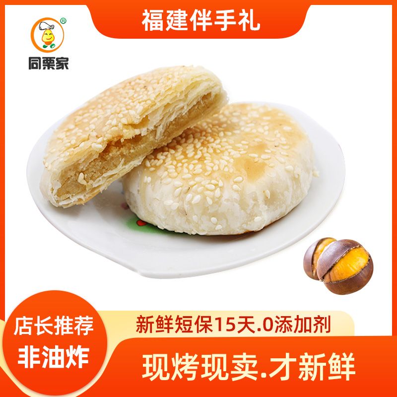 同栗家 栗子酥30g*10枚