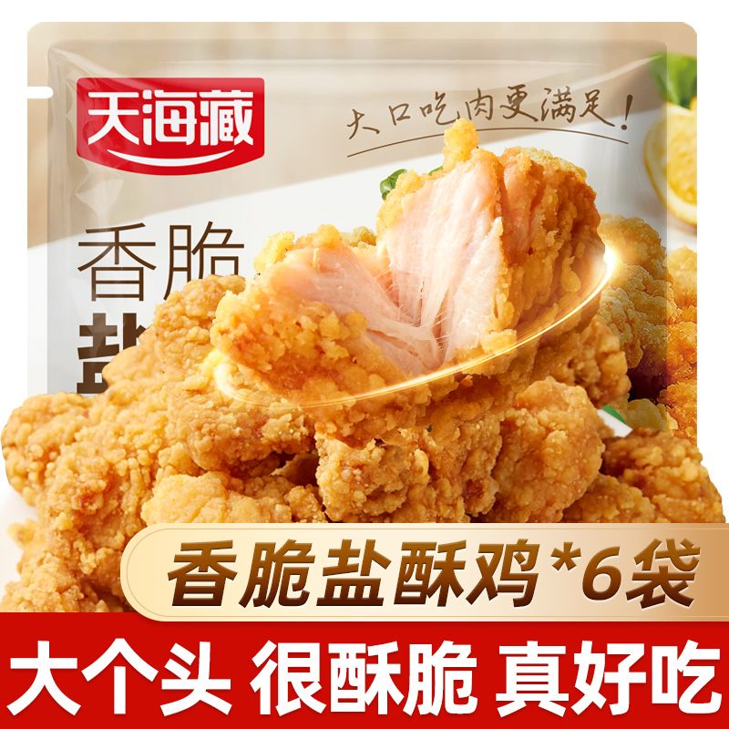 天海藏 香脆盐酥鸡200g*2袋