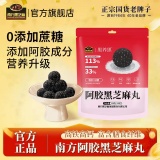 南方黑芝麻 无糖阿胶黑芝麻丸128g*2袋
