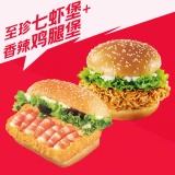 肯德基 至珍七虾堡+香辣鸡腿堡