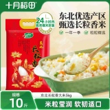 十月稻田 辽河长粒香大米5kg