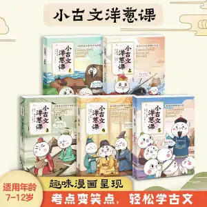 学而思 小古文洋葱课课外书