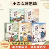 学而思 小古文洋葱课课外书
