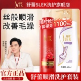 舒蕾  洗发水护发素套装1.1L