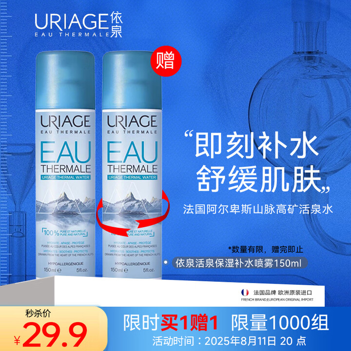 依泉 活泉保湿喷雾150ml