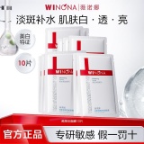 薇诺娜 熊果苷透白保湿面膜10片