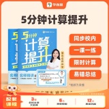 学而思 《5分钟计算提升》计算大招