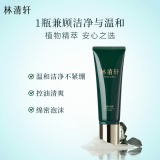 林清轩 山茶花净颜洗面奶120g