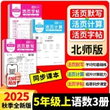 阳光同学 活页默写计算/语文