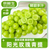 京鲜生 阳光玫瑰净重2.8-3.2斤装单果8g