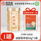 鲜珥家 本草银耳40g+50g伴侣