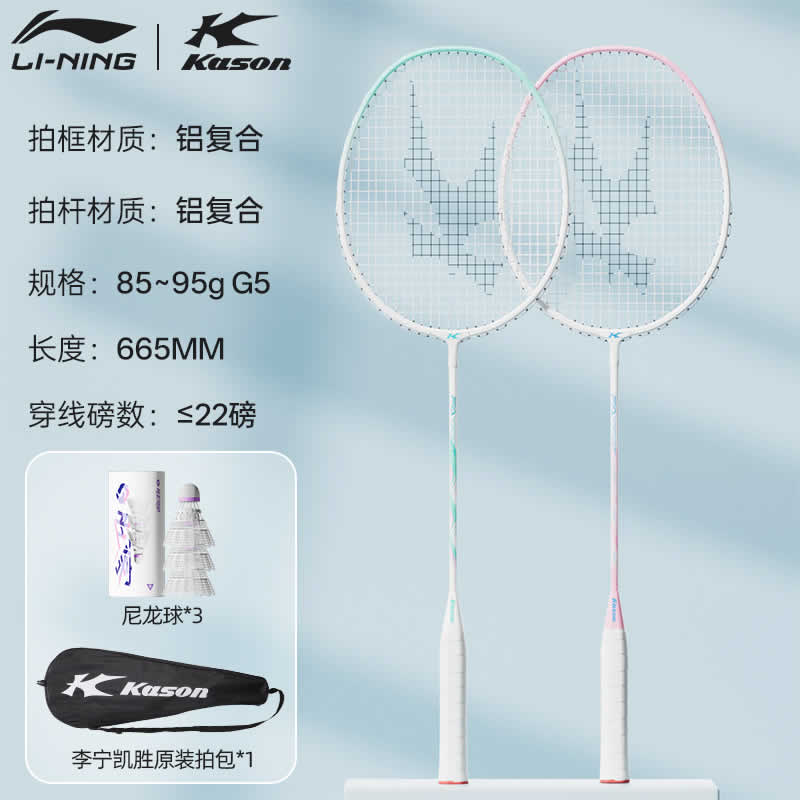 李宁 凯胜羽毛球拍套装
