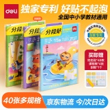 得力 40张多规格分段包书膜