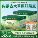 阴山优麦 即食燕麦片30小包1050g *2箱