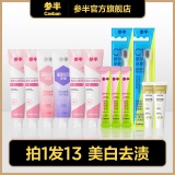 参半 牙膏牙刷套装 13件套