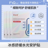 敷益清 冰感舒缓水光安护贴冰膜5片*3盒