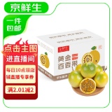 京鲜生 广西钦蜜9号黄金百香果3斤净重45-60g /24-36个