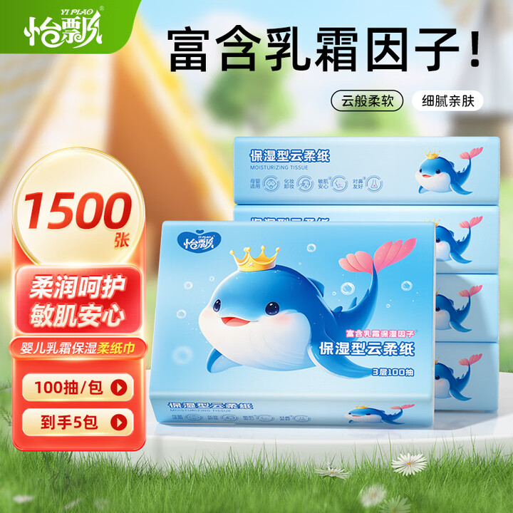 怡飘 云柔巾乳霜纸 100抽*5包