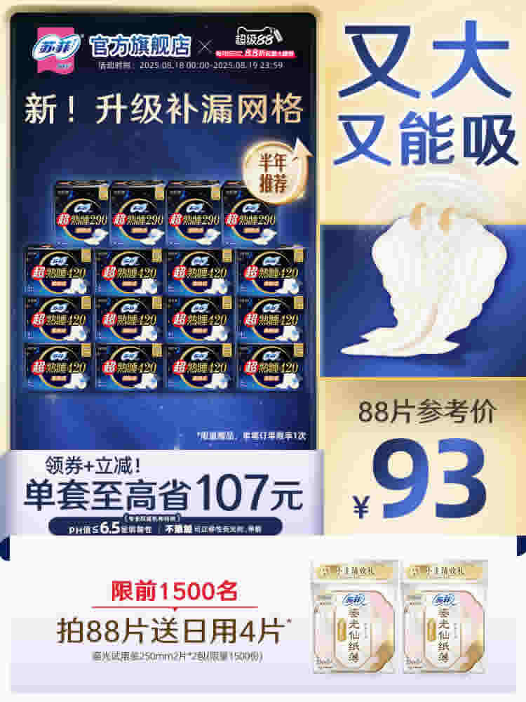 苏菲 卫生巾420+290组合44片