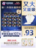 苏菲 卫生巾420+290组合44片