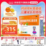 扶娃三宝葡萄糖酸钙锌口服溶液10ml*48支