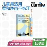 usmile笑容加儿童电动牙刷 A10