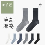 棉竹屋 男士中筒袜5双