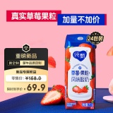 蒙牛 纯甄草莓果粒风味酸奶211g×24盒