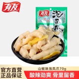 有友 泡椒凤爪各种零食70/95g