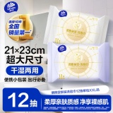  维达 洗脸巾 12抽*单包XXL码