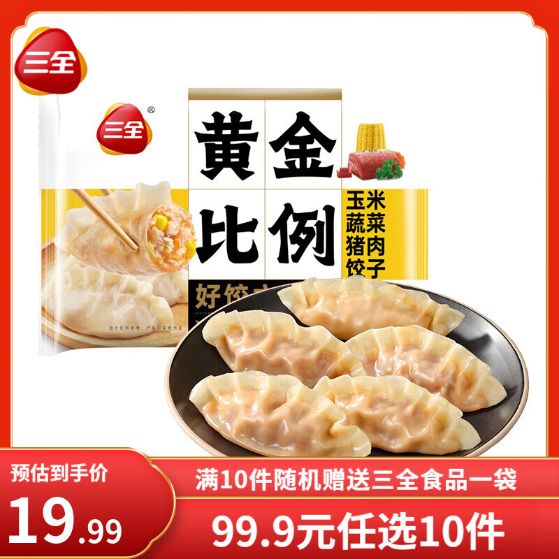 三全 饺子/馄饨冷冻速食系列