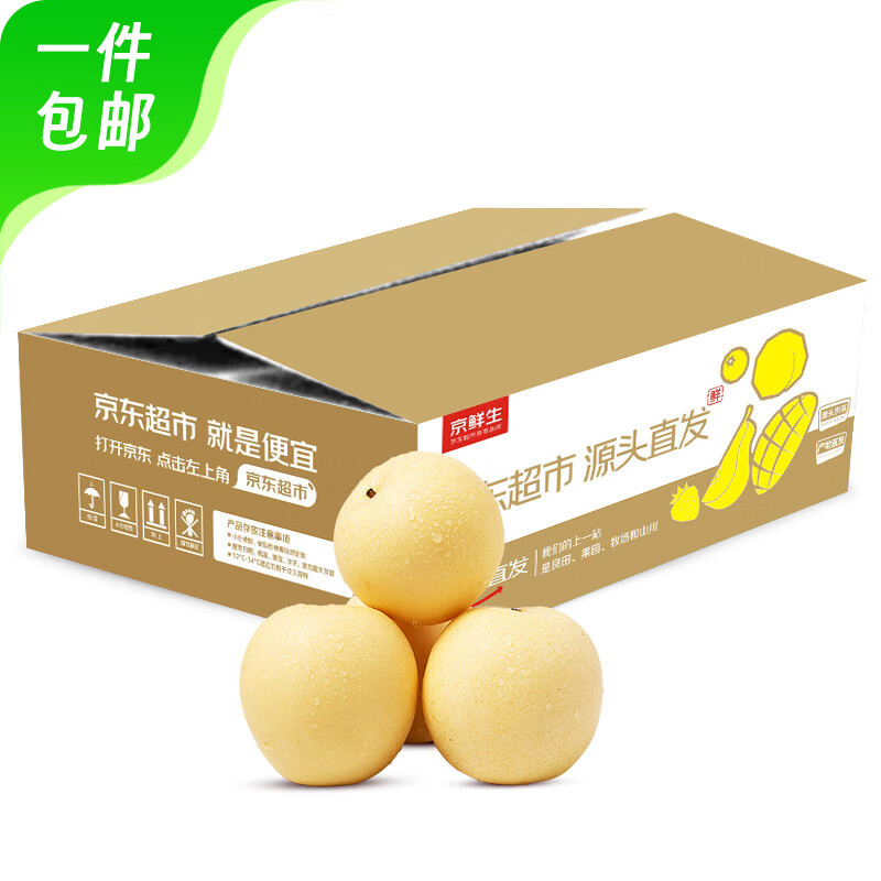 京鲜生 河北辛集白玉皇冠梨净重4.5斤，单果250g+